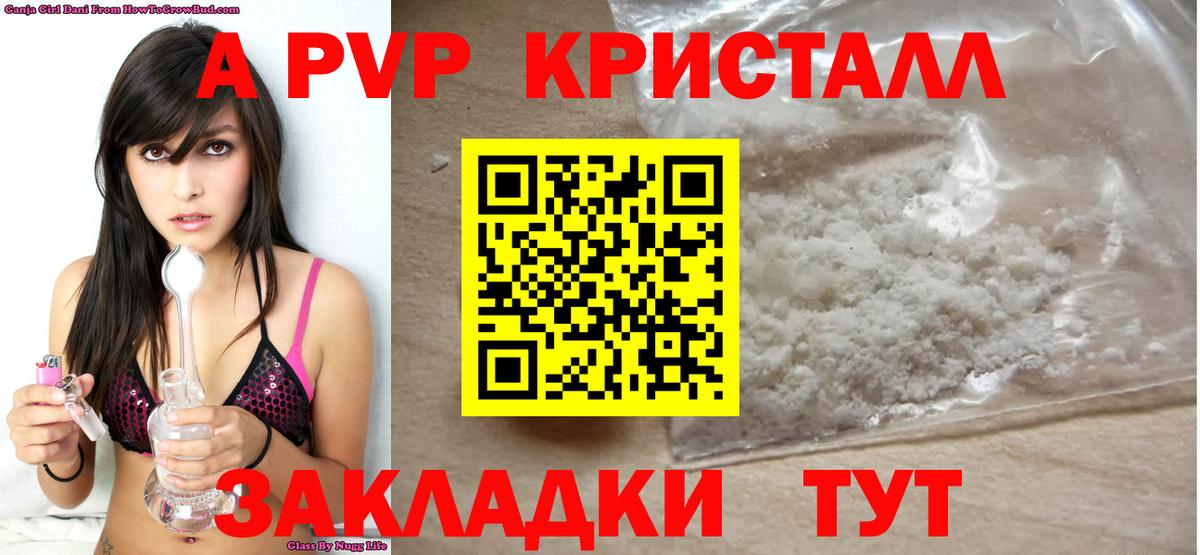 Альфа ПВП Crystall Южноуральск