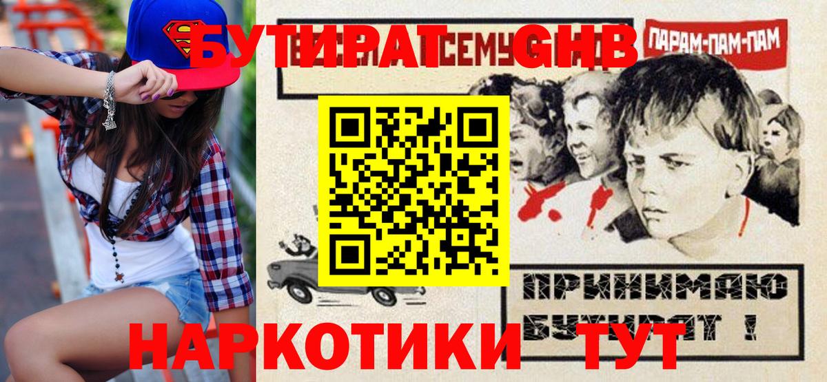Бутират оксибутират  Вход с VPN  Южноуральск 