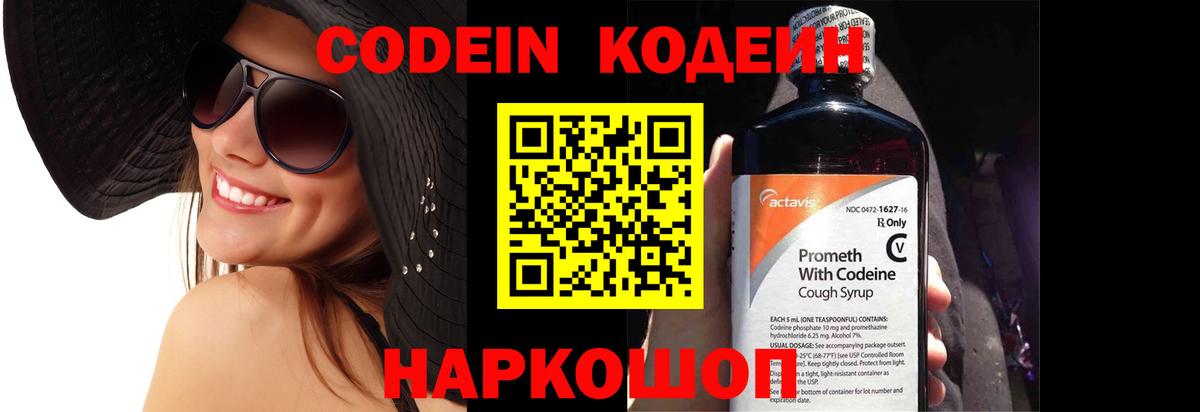 Кодеин напиток Lean (лин)  Вход с VPN  Южноуральск  Codein Purple Drank 
