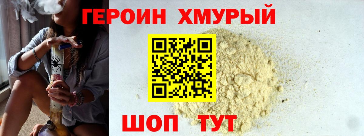 ГЕРОИН хмурый  Вход с VPN  Южноуральск 