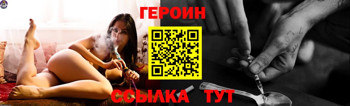 Героин хмурый Южноуральск