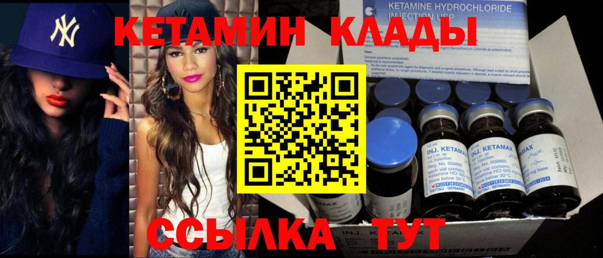 Южноуральск  КЕТАМИН VHQ  Вход с VPN 