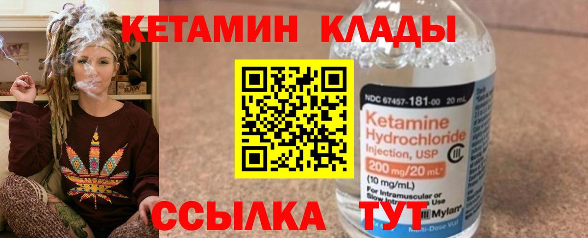 КЕТАМИН VHQ Южноуральск