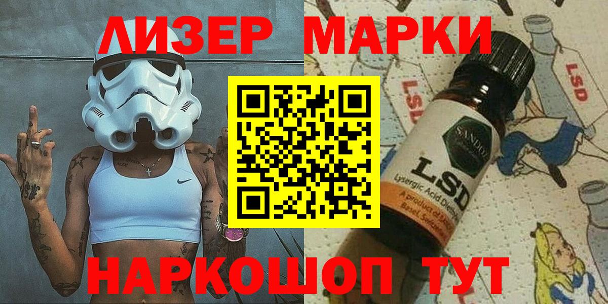 Марки 25I-NBOMe 1,8мг Южноуральск
